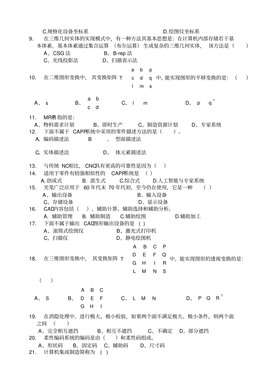 计算机辅助设计与制造考试习题大集合_第3页