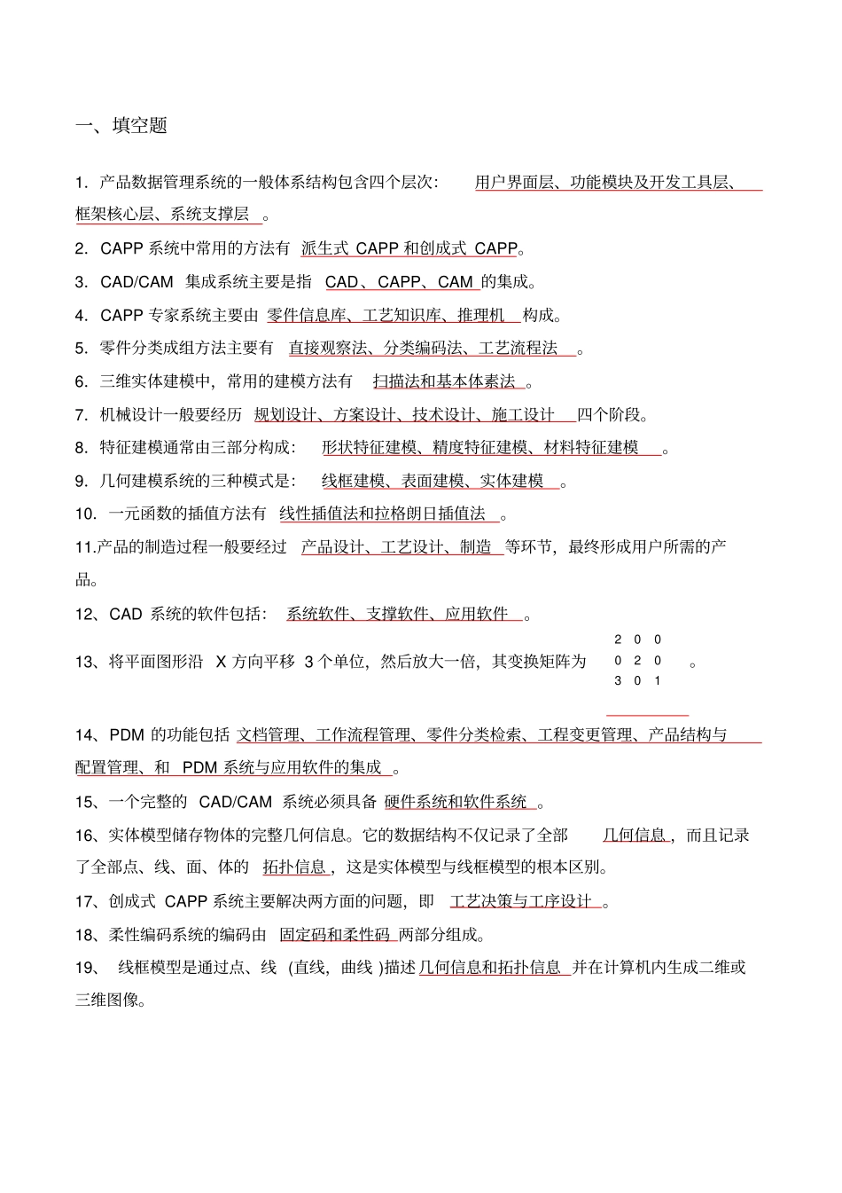 计算机辅助设计与制造复习题_第1页