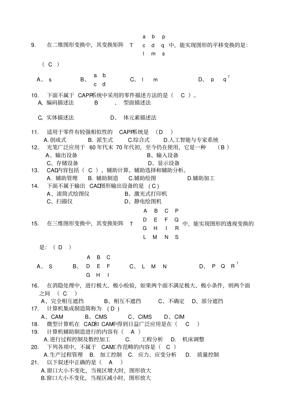 计算机辅助设计与制造复习题_第3页