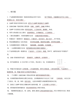 计算机辅助设计与制造复习题