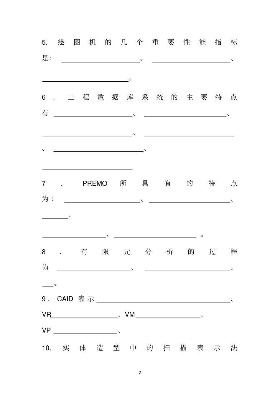 计算机辅助设计复习资料资料_第2页