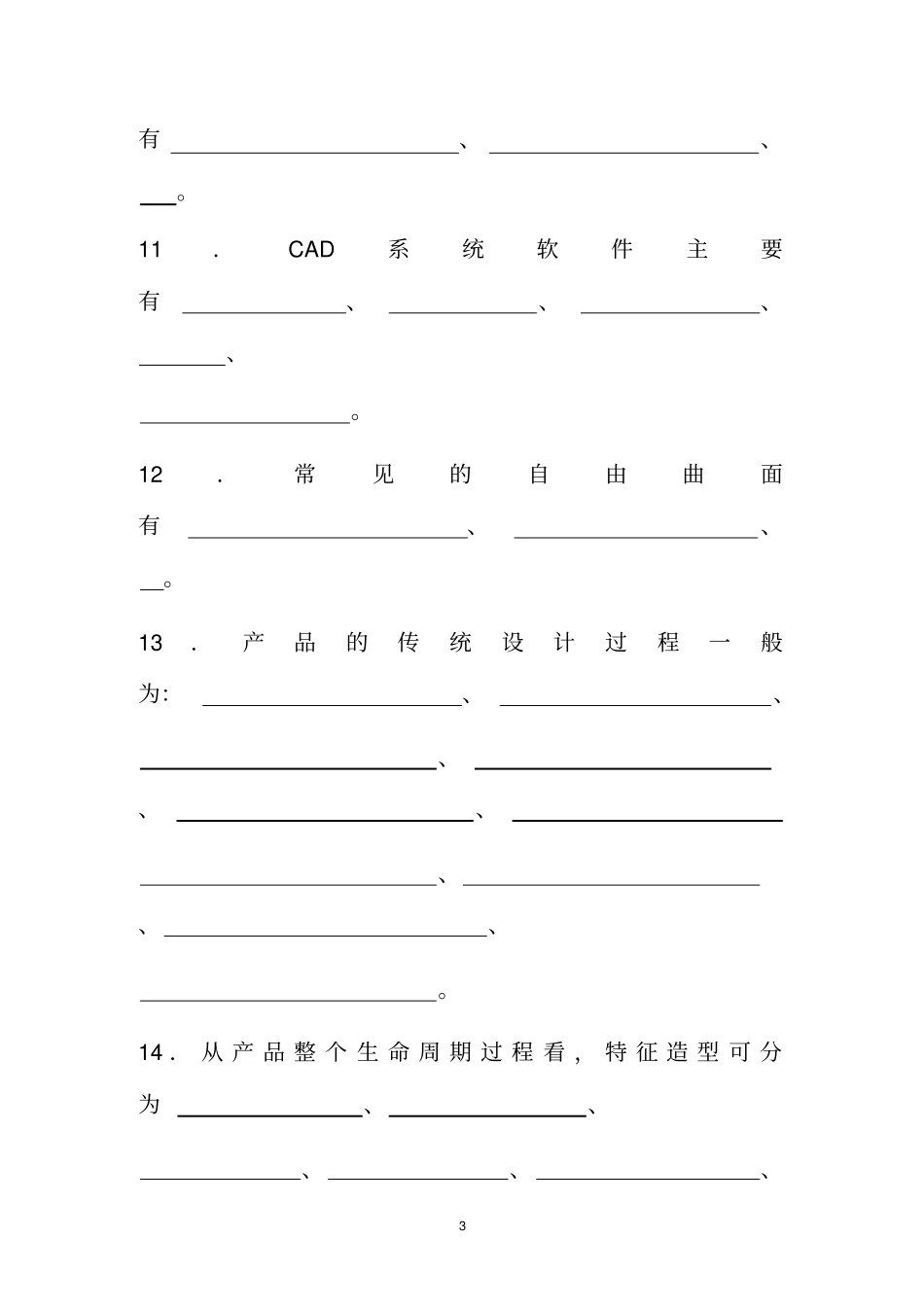计算机辅助设计复习资料资料_第3页