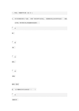 计算机辅助项目管理