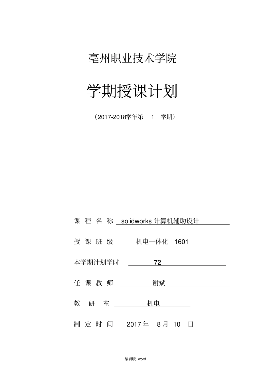 计算机辅助设计教学计划_第1页