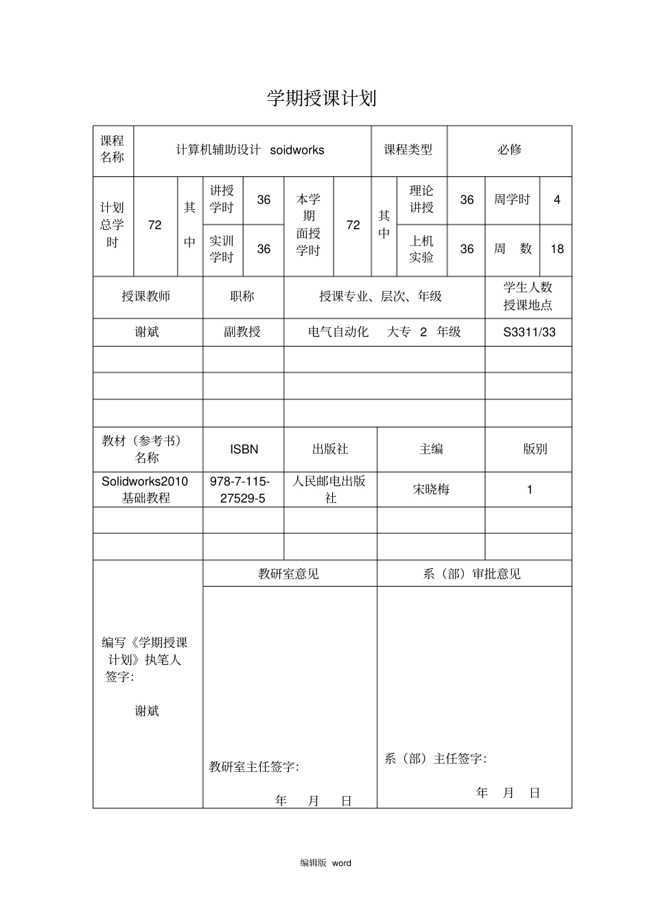 计算机辅助设计教学计划_第2页