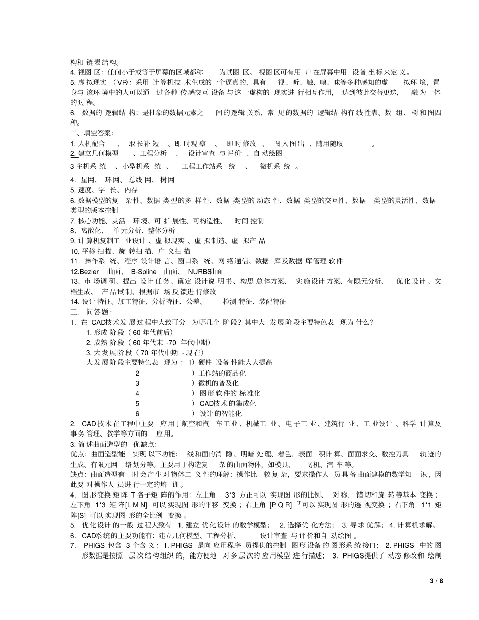 计算机辅助设计考试资料提供资料资料_第3页
