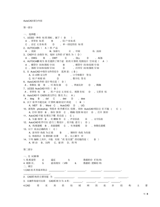 计算机辅助设计考试资料提供资料资料