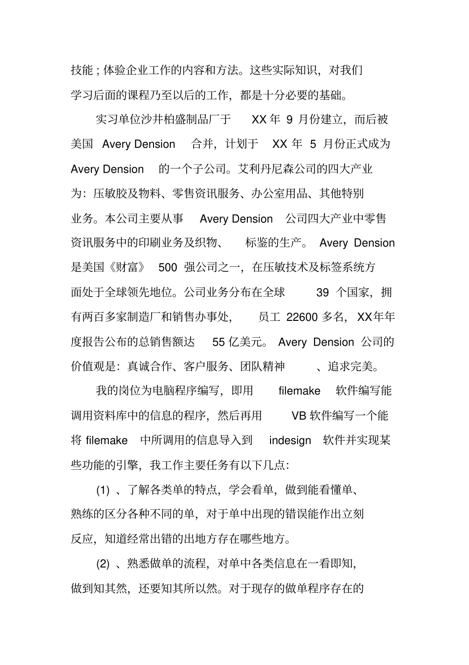 计算机辅助设计与制造毕业的实习报告_第2页