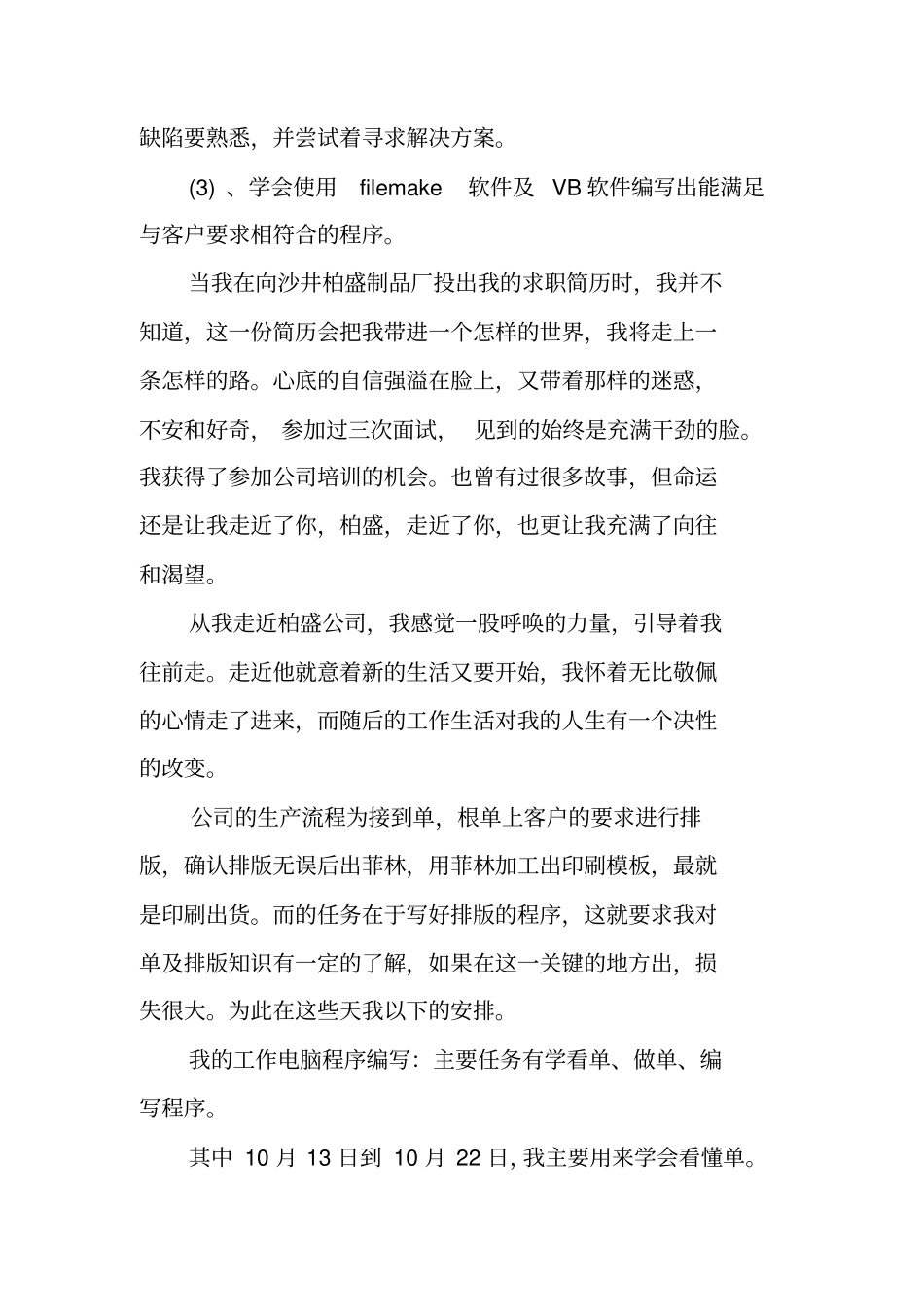 计算机辅助设计与制造毕业的实习报告_第3页
