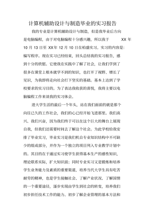 计算机辅助设计与制造毕业的实习报告