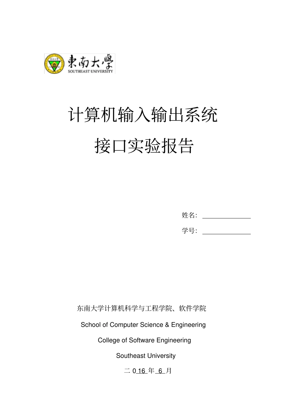 计算机输入输出系统_接口试验报告_第1页