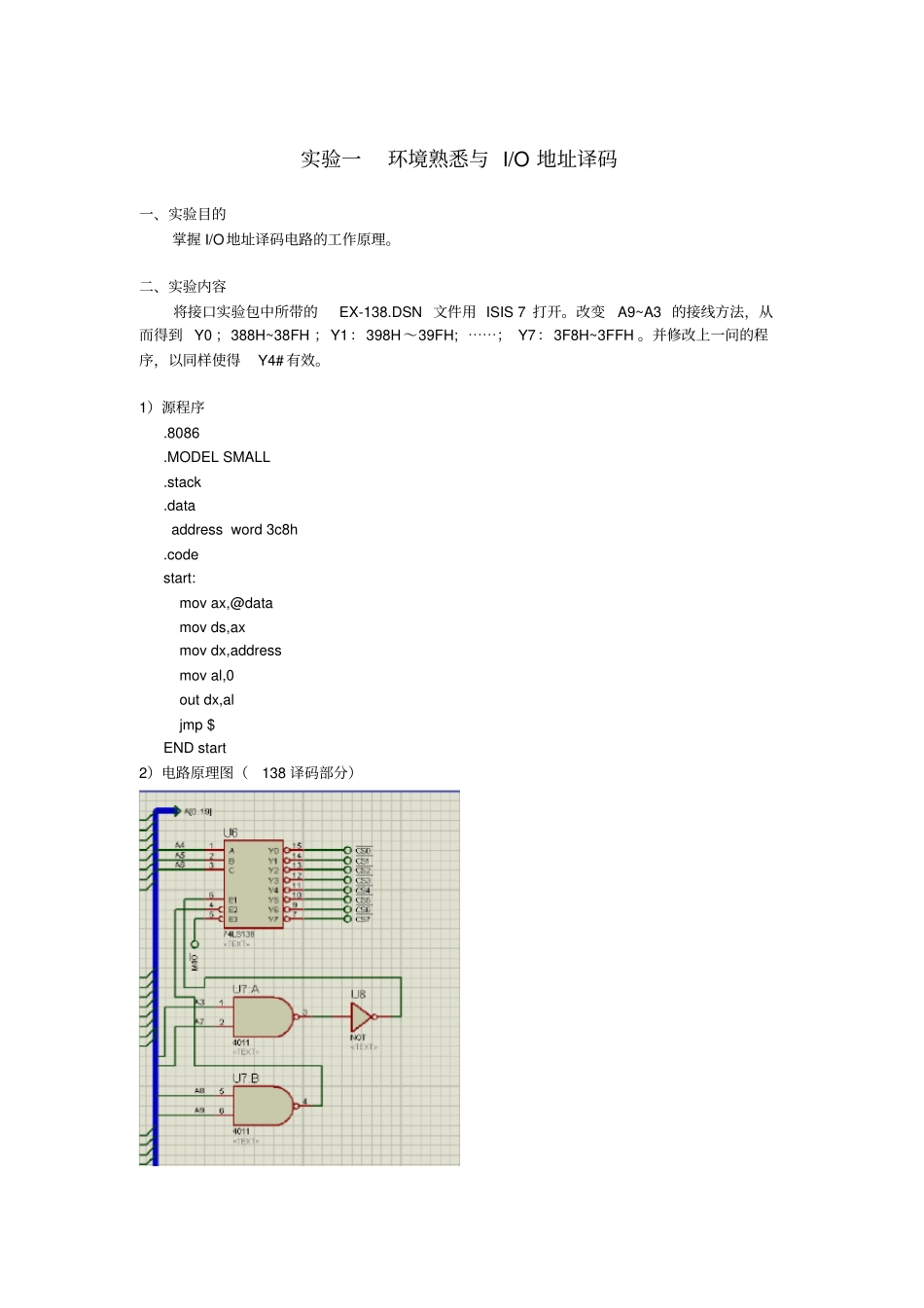 计算机输入输出系统_接口试验报告_第2页
