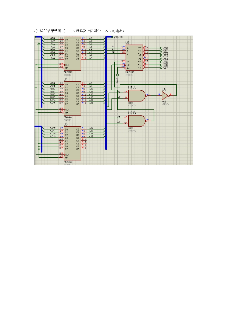 计算机输入输出系统_接口试验报告_第3页
