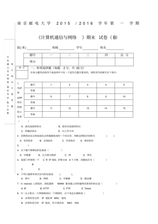 计算机通信与网络期末试卷