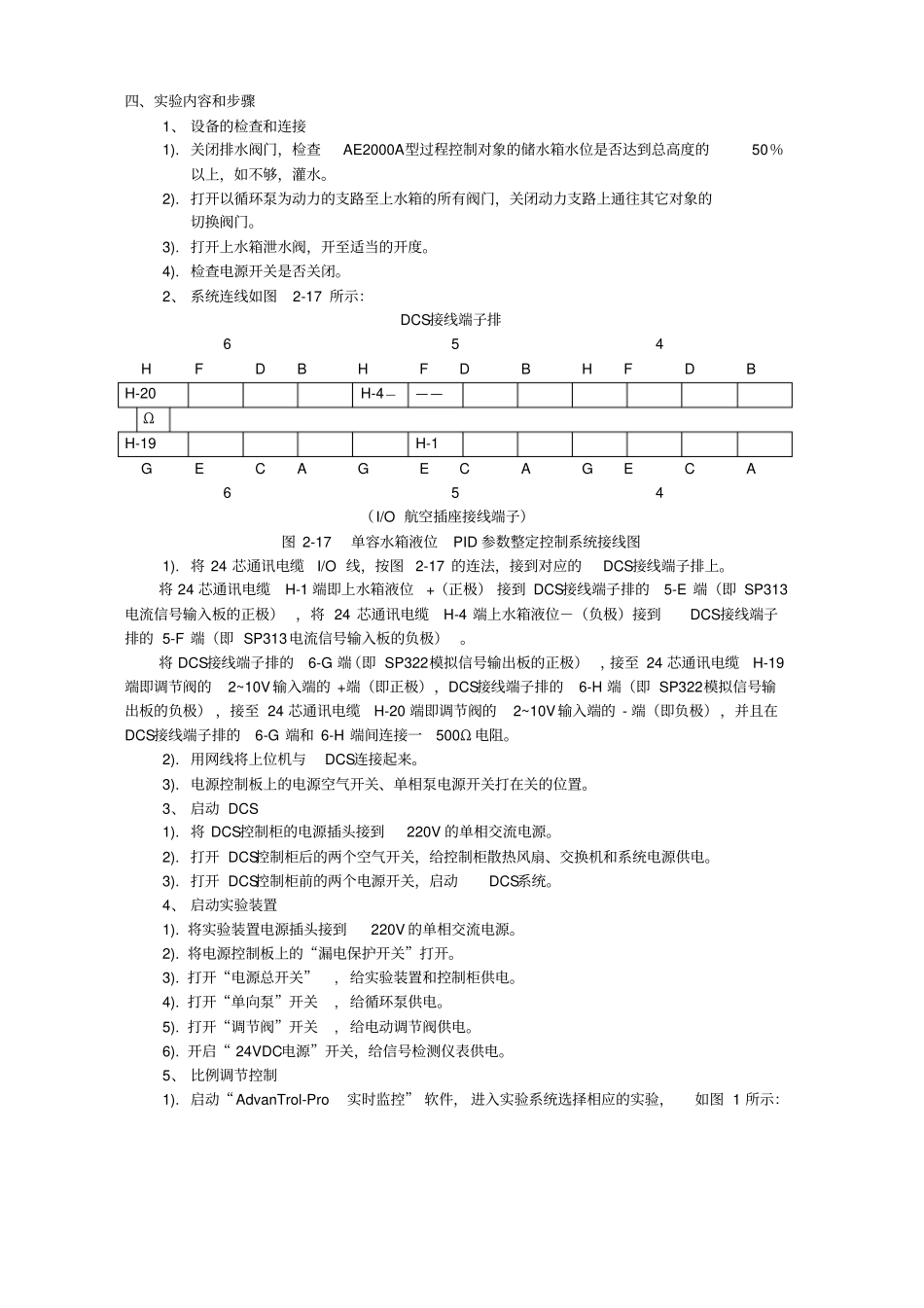计算机过程控制系统DCS课程试验指导书_第2页