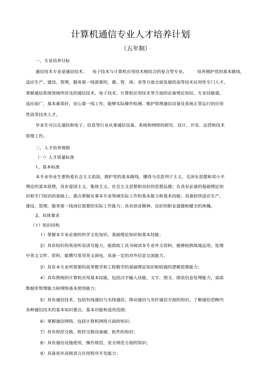计算机通信专业_第2页