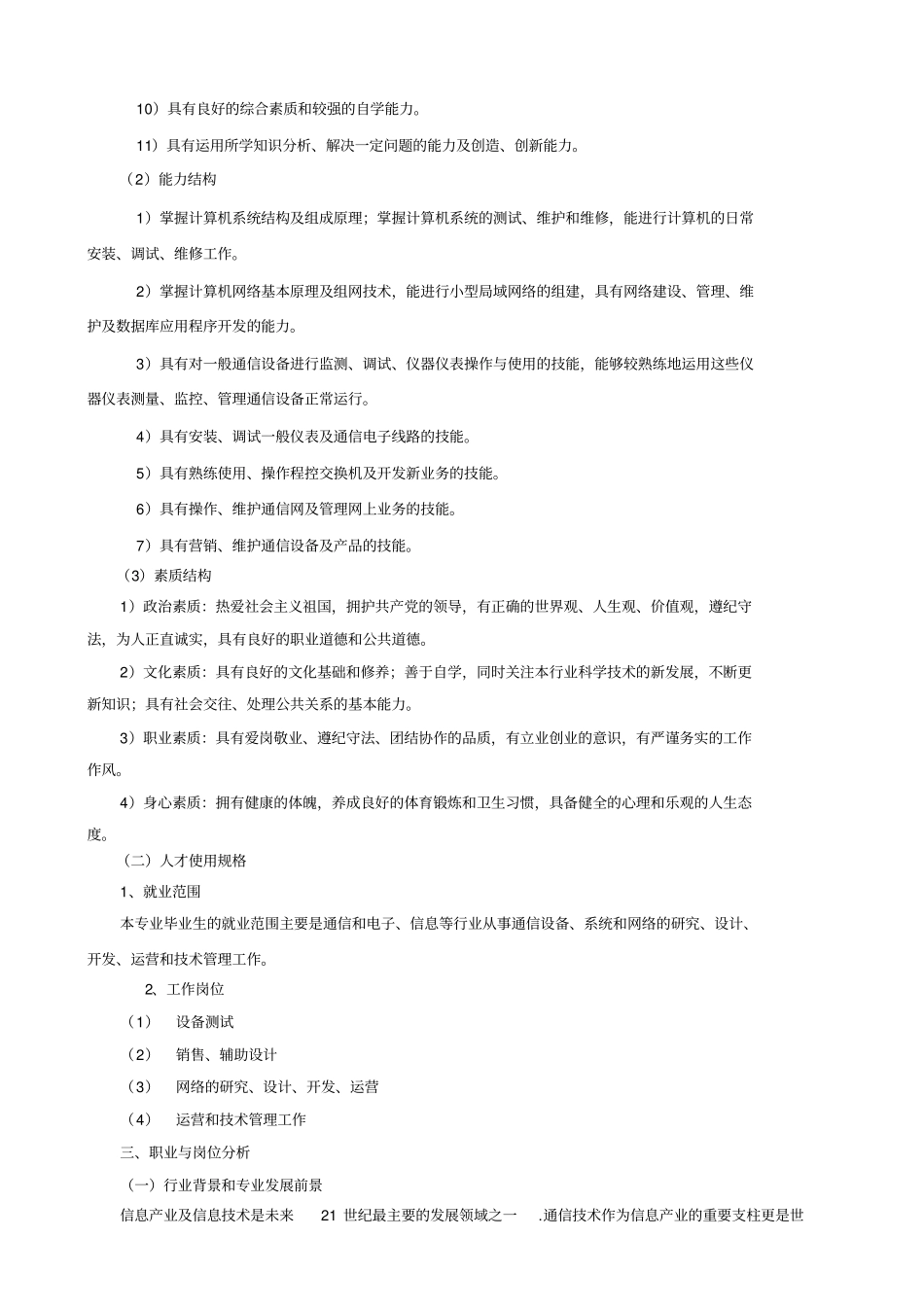 计算机通信专业_第3页