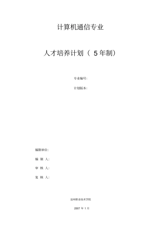 计算机通信专业