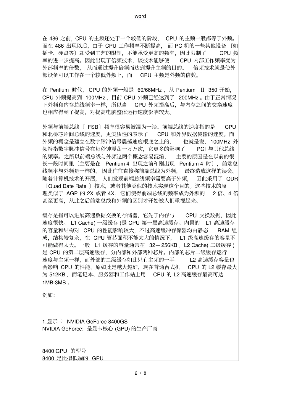 计算机配置全参数解释_第2页