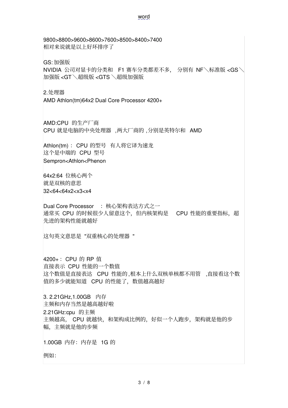 计算机配置全参数解释_第3页