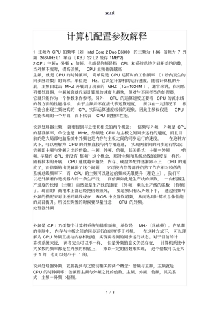 计算机配置全参数解释