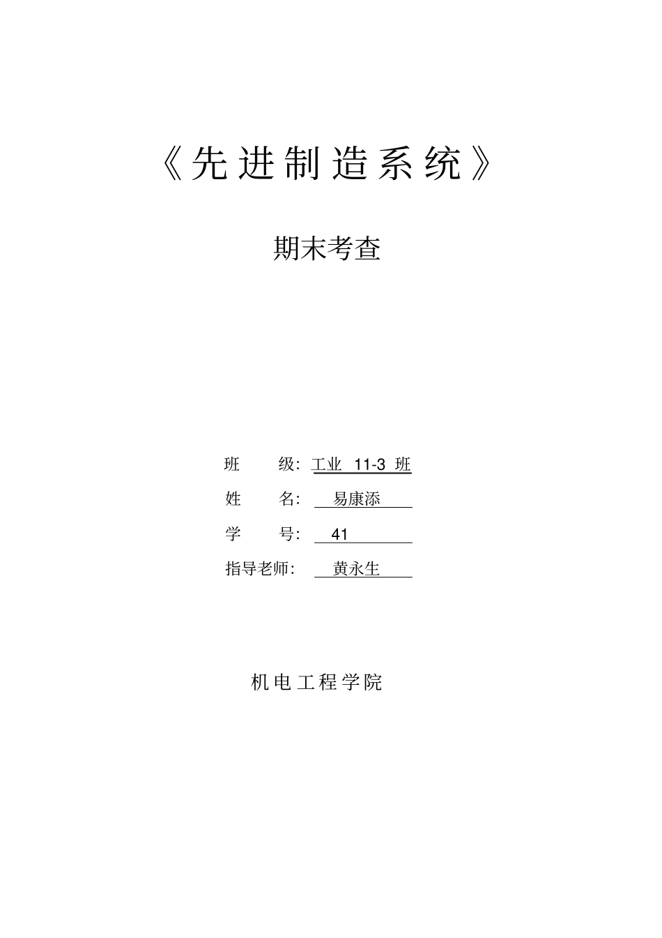 计算机集成制造系统_第1页