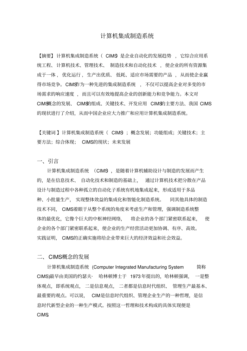 计算机集成制造系统_第2页