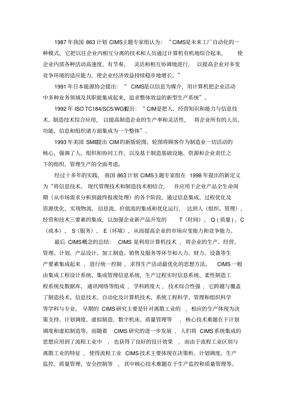 计算机集成制造系统_第3页