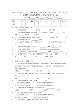 计算机通信与网络试卷-26a