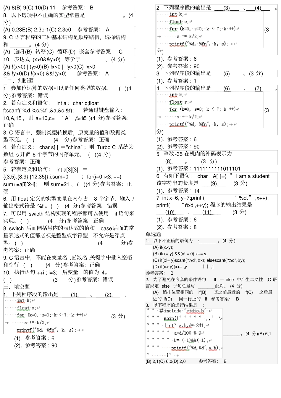 计算机高级语言C高起专_第2页