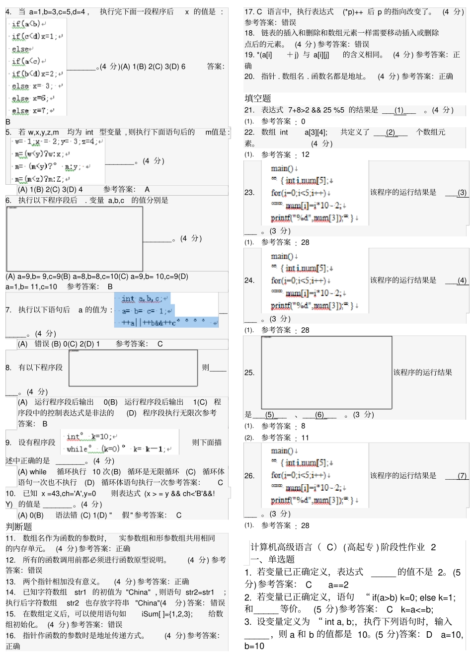 计算机高级语言C高起专_第3页
