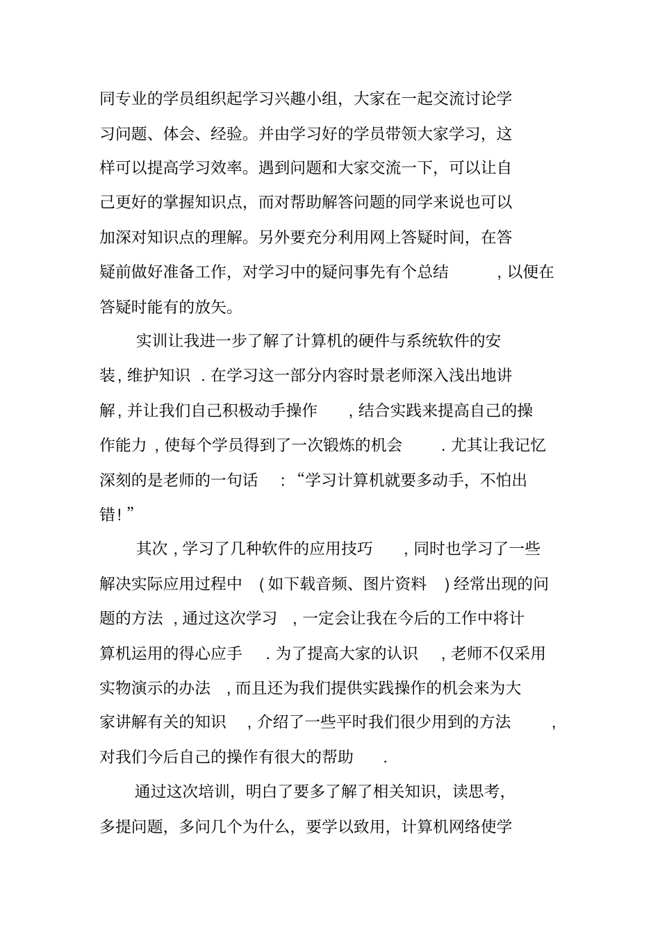 计算机项目实训总结_第2页