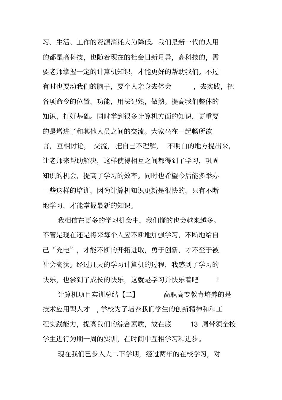 计算机项目实训总结_第3页