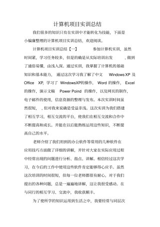 计算机项目实训总结