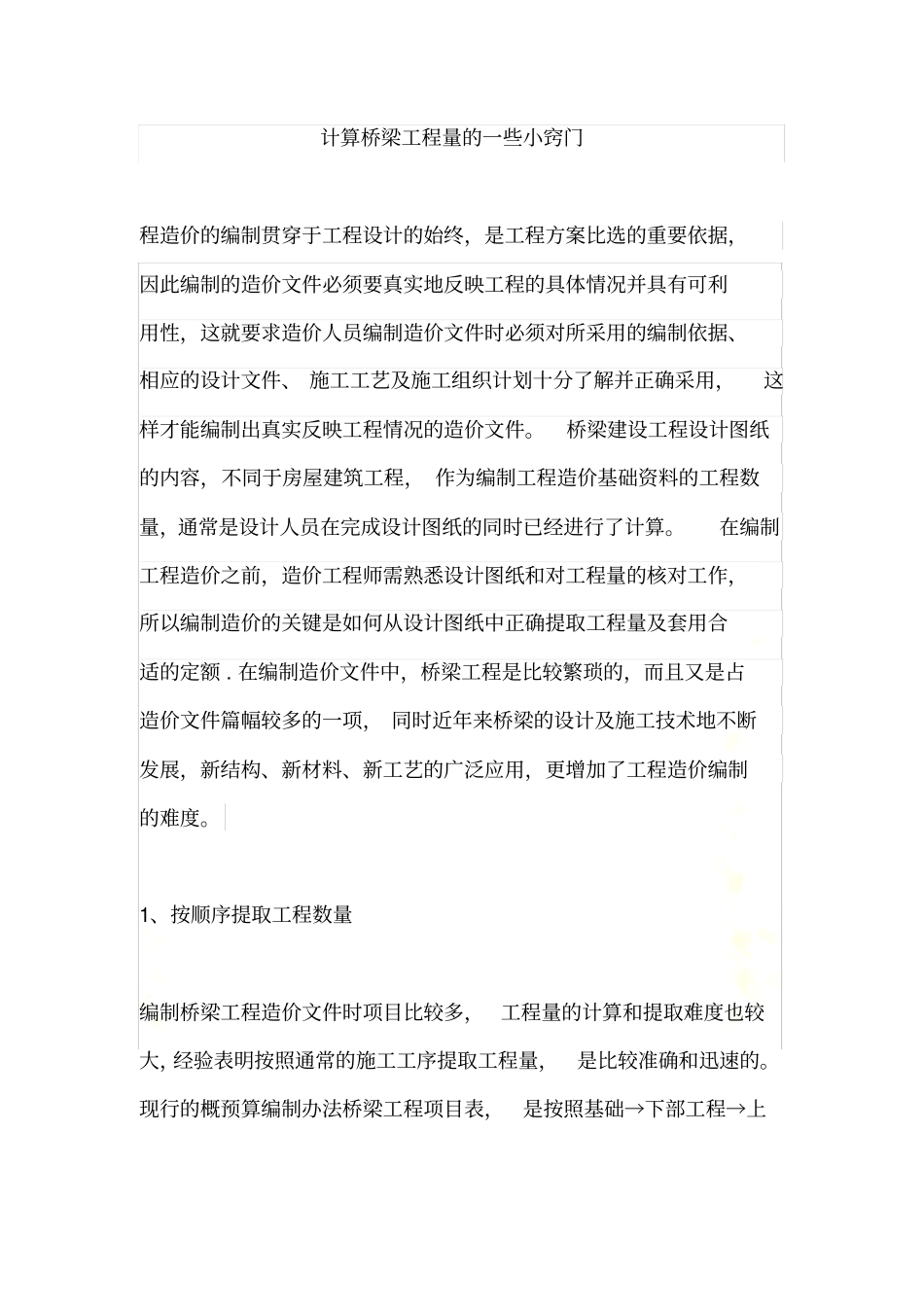 计算桥梁工程量的一些小窍门_第2页