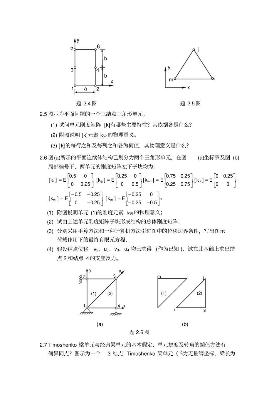 计算结构力学习题库2012重点讲义资料_第2页