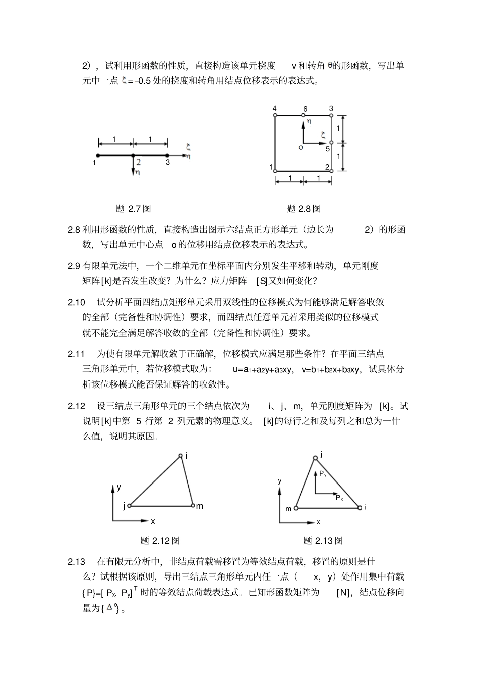 计算结构力学习题库2012重点讲义资料_第3页