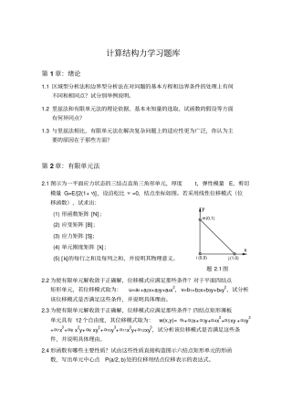 计算结构力学习题库2012重点讲义资料