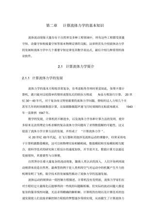 计算流体力学的基本知识