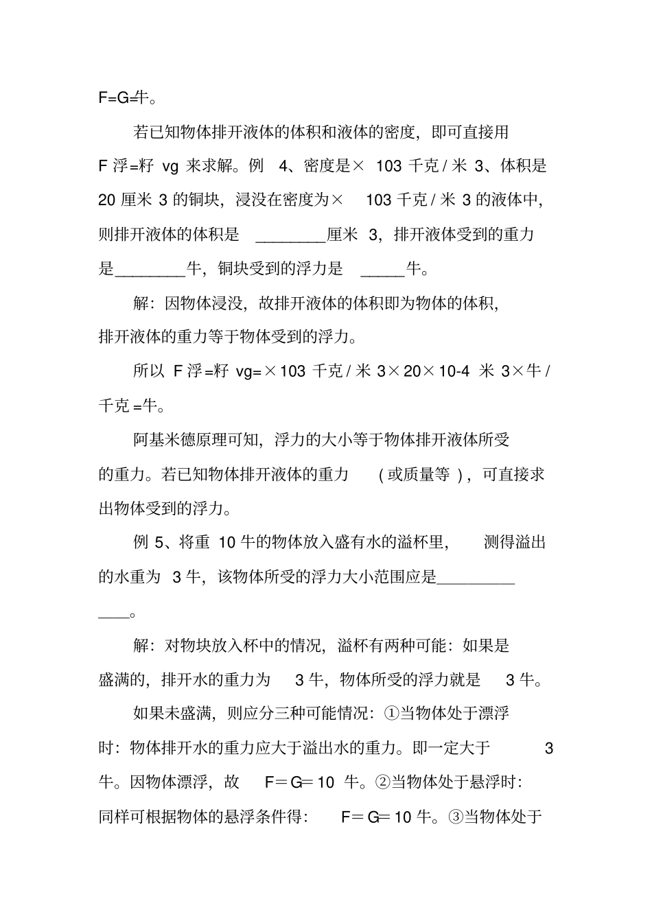 计算浮力的方法总结_第3页