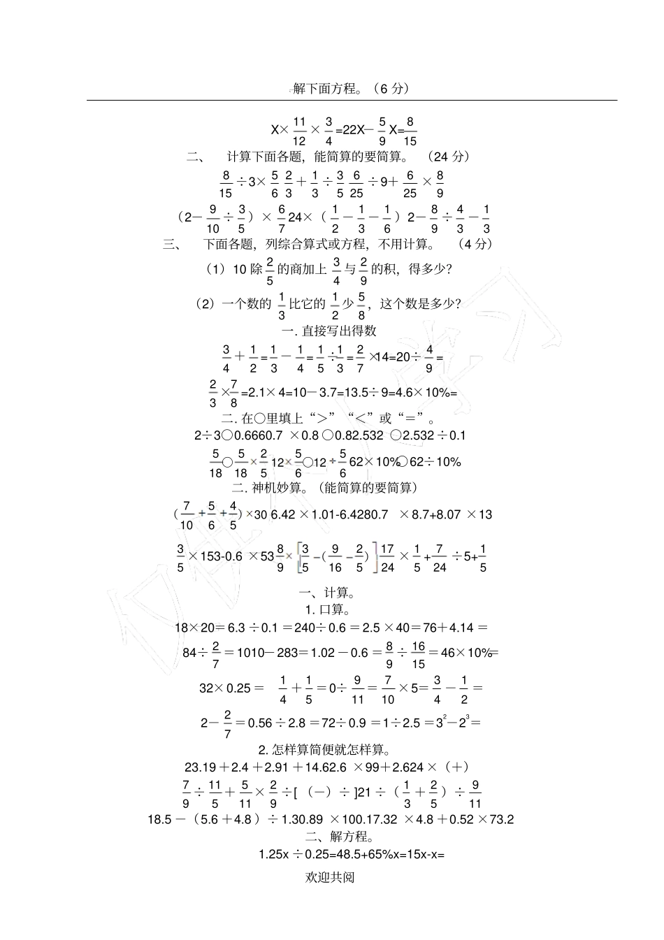 计算题合集六年级上册_第1页