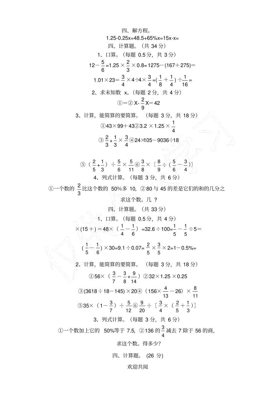 计算题合集六年级上册_第2页
