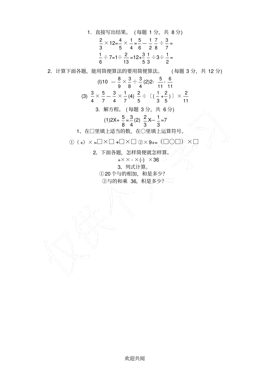 计算题合集六年级上册_第3页
