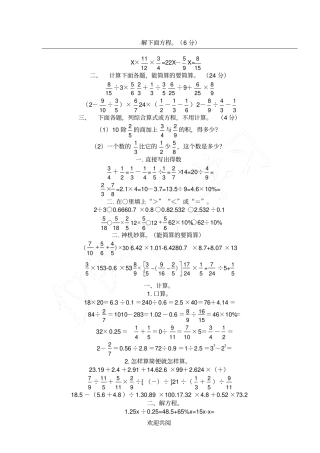 计算题合集六年级上册