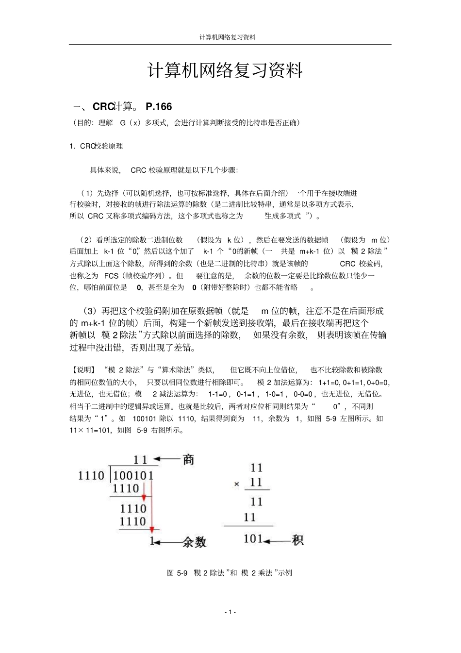 计网知识点总结20120重点讲义资料_第1页