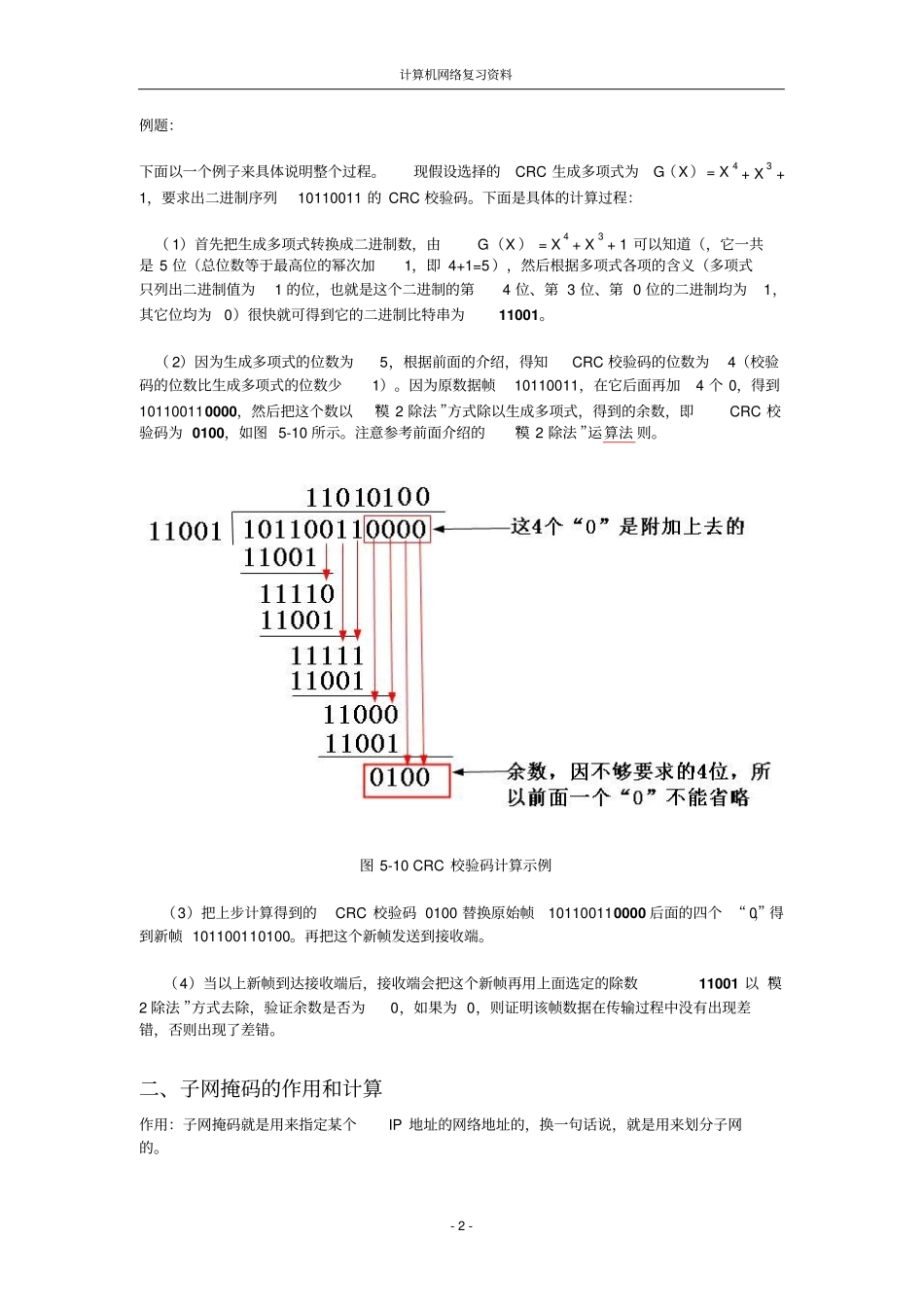 计网知识点总结20120重点讲义资料_第2页