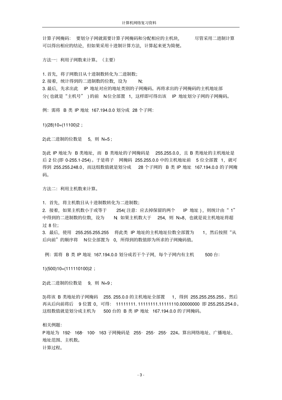 计网知识点总结20120重点讲义资料_第3页