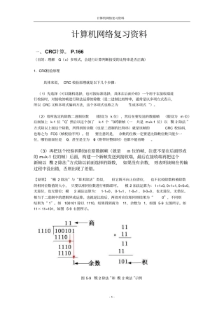 计网知识点总结20120重点讲义资料