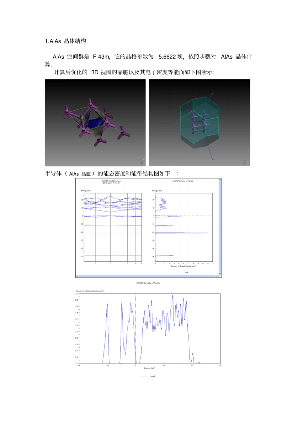 计算材料学试验分析_第2页