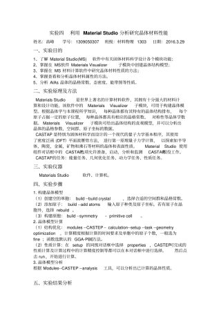 计算材料学试验分析